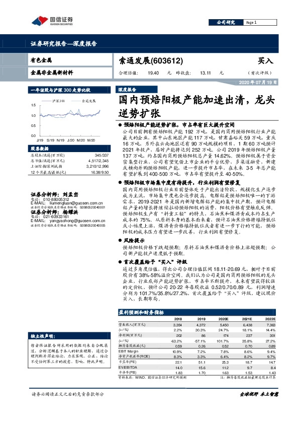 国内预焙阳极产能加速出清，龙头逆势扩张