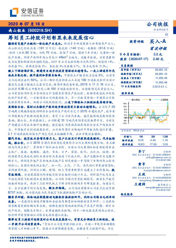 筹划员工持股计划彰显未来发展信心