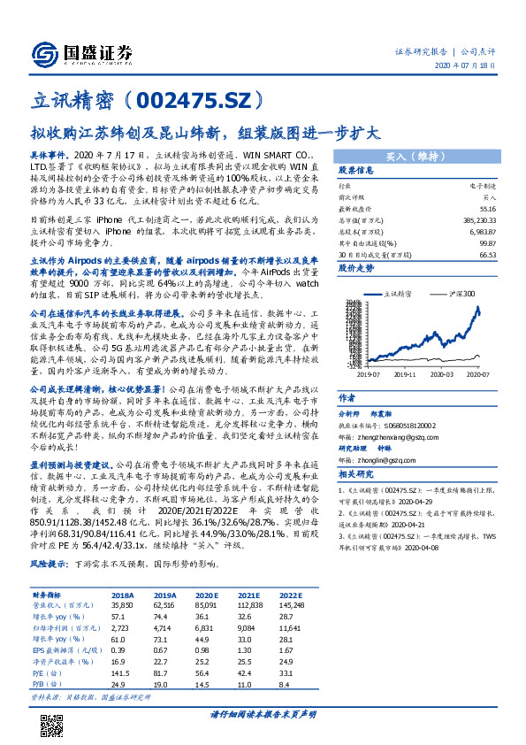 拟收购江苏纬创及昆山纬新，组装版图进一步扩大