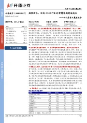 中小盘首次覆盖报告：焕然新生，迈向5G和VR的智慧家庭终端龙头