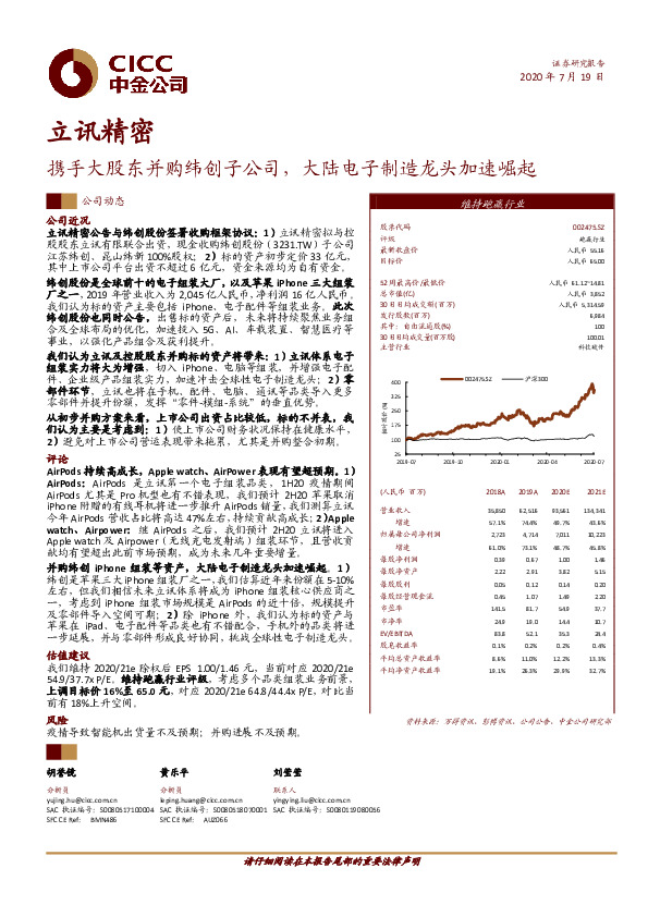 携手大股东并购纬创子公司，大陆电子制造龙头加速崛起