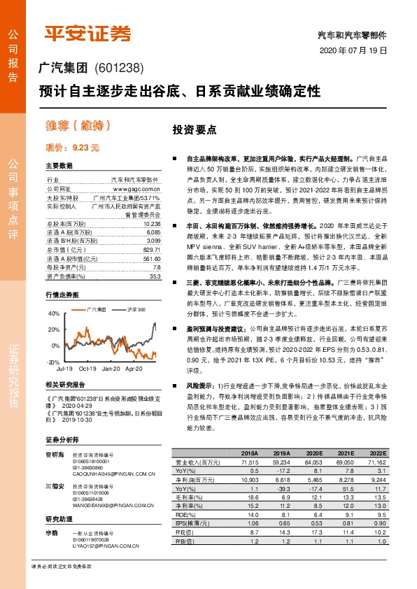 预计自主逐步走出谷底、日系贡献业绩确定性