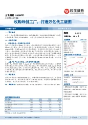 收购纬创工厂,打造万亿代工版图