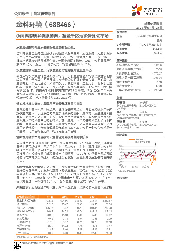 小而美的膜系统服务商，掘金千亿污水资源化市场