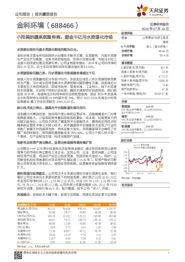 小而美的膜系统服务商，掘金千亿污水资源化市场