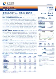 德赛西威升级T-box，紧跟5G智能网联