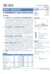 公开增发缓解负债压力，低估值、高弹性的水处理标的