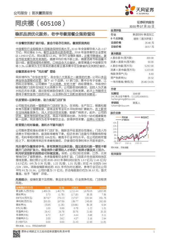 稳抓品质优化服务，老字号徽菜餐企强势登场