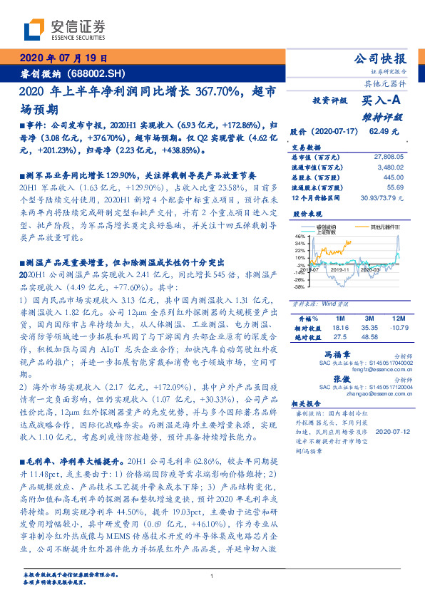 2020年上半年净利润同比增长367.70%，超市场预期