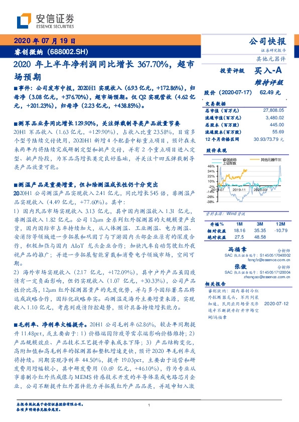 2020年上半年净利润同比增长367.70%，超市场预期