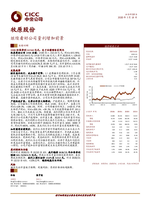 继续看好公司量利增加前景