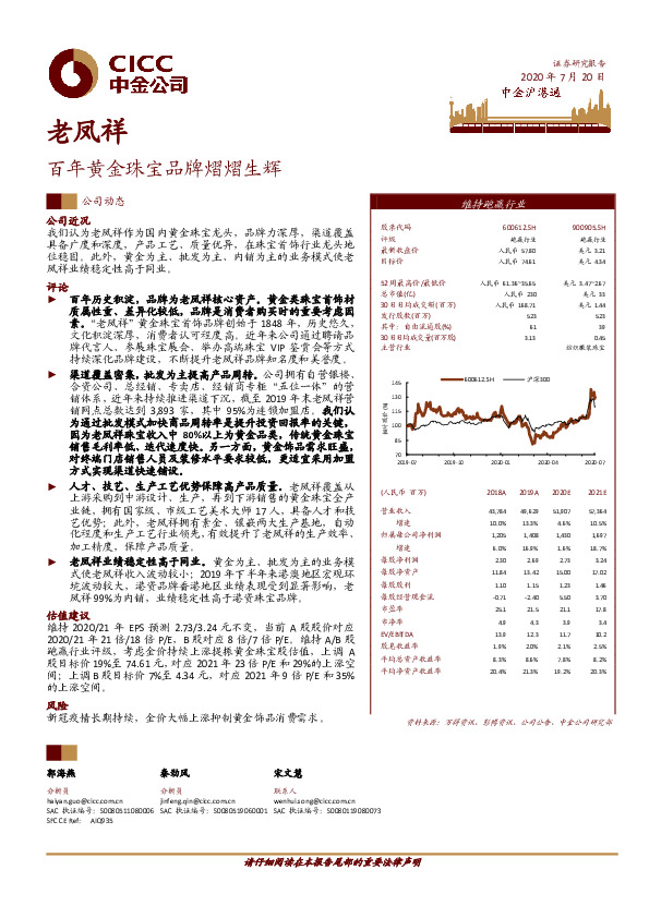 百年黄金珠宝品牌熠熠生辉