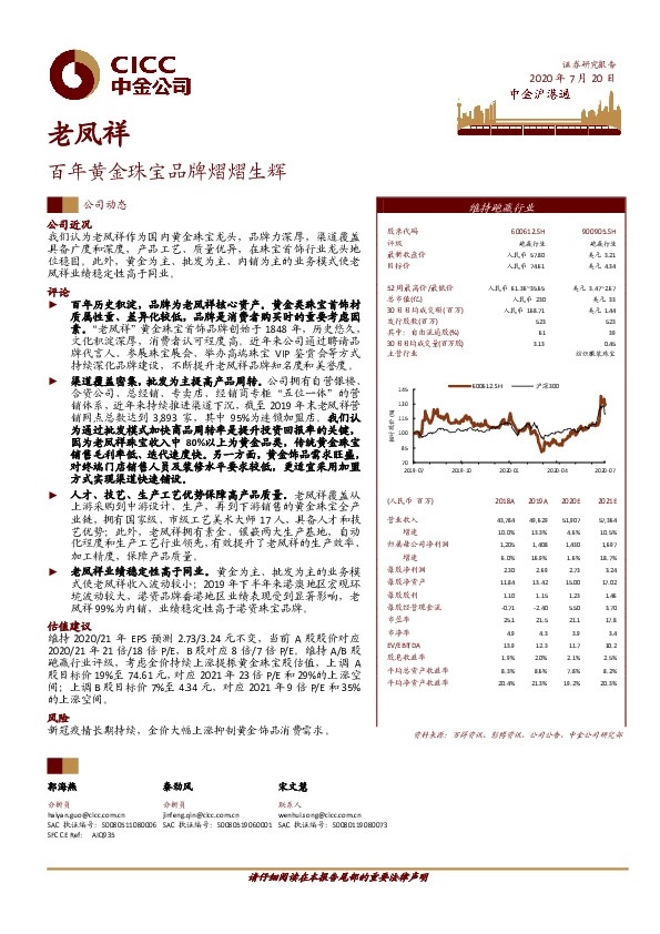 百年黄金珠宝品牌熠熠生辉