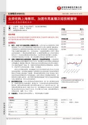 比音勒芬跟踪点评：全资收购上海微祥，加速布局直播及短视频营销
