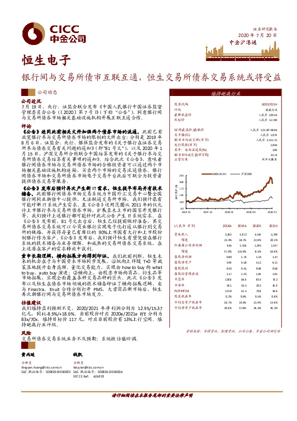 银行间与交易所债市互联互通，恒生交易所债券交易系统或将受益