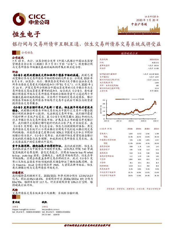 银行间与交易所债市互联互通，恒生交易所债券交易系统或将受益