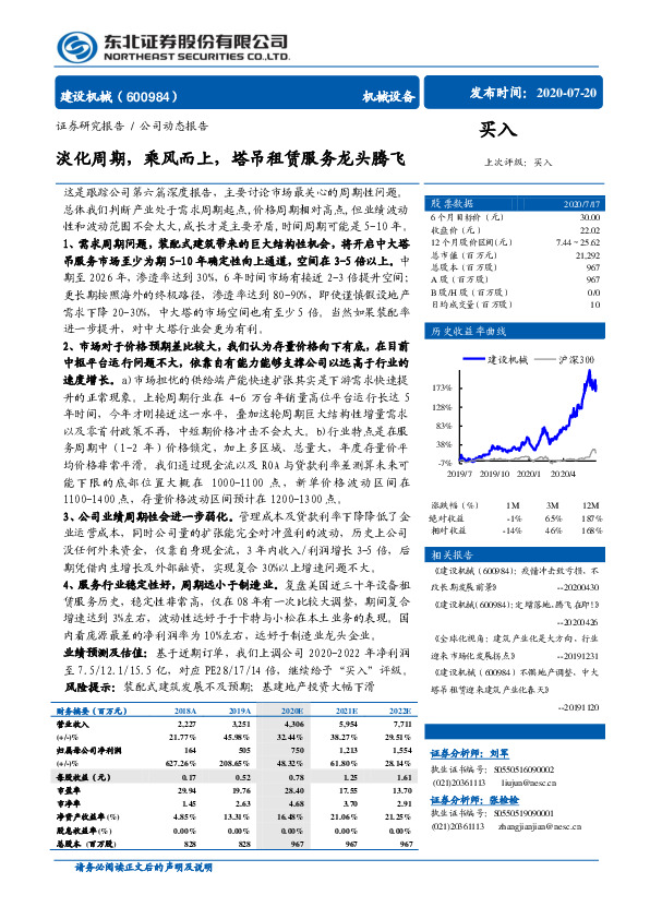 淡化周期，乘风而上，塔吊租赁服务龙头腾飞