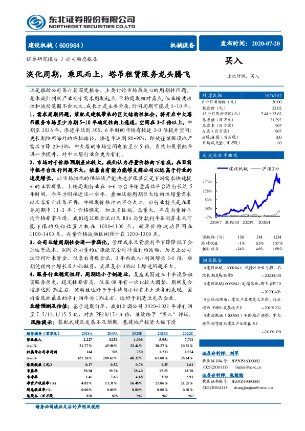 淡化周期，乘风而上，塔吊租赁服务龙头腾飞