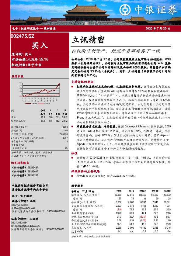 拟收购纬创资产，组装业务布局再下一城