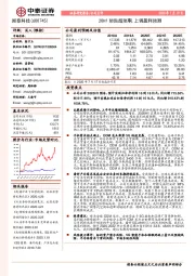 20H1预告超预期,上调盈利预测