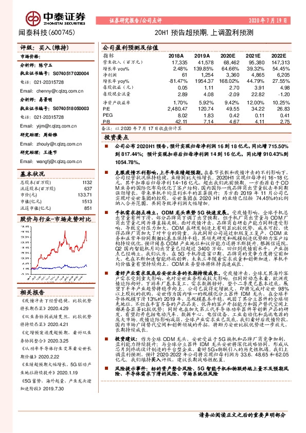 20H1预告超预期，上调盈利预测