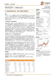 扩产提效保持领先地位,海外产能提升盈利能力