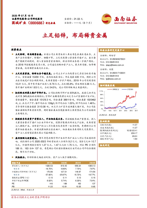 立足铅锌，布局稀贵金属