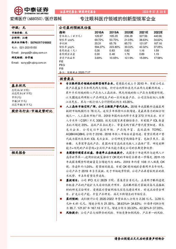 专注眼科医疗领域的创新型领军企业