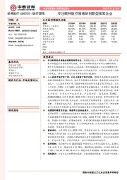 专注眼科医疗领域的创新型领军企业