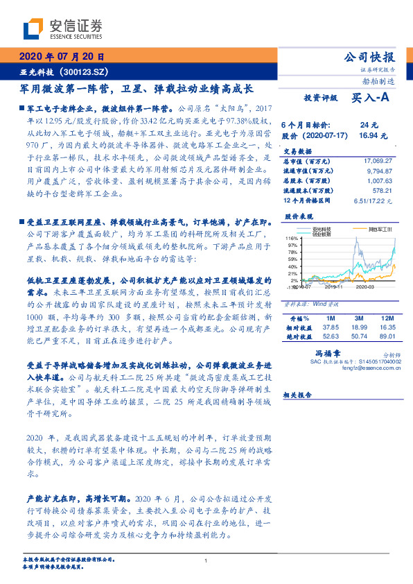 军用微波第一阵营，卫星、弹载拉动业绩高成长