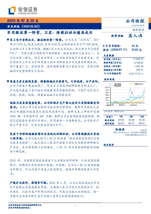 军用微波第一阵营，卫星、弹载拉动业绩高成长
