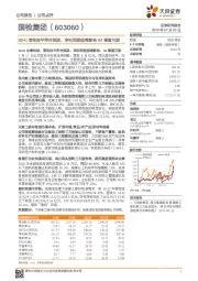 20H1营收持平符合预期，净利润受疫情影响H2修复可期