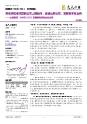 签署并购意向协议点评:拟收购短视频营销公司上海微祥,促进业务协同、发展新零售业务