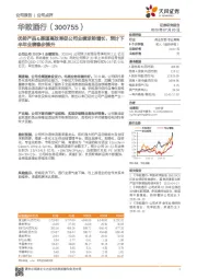 优势产品&渠道高效率促公司业绩逆势增长,预计下半年业绩稳步提升