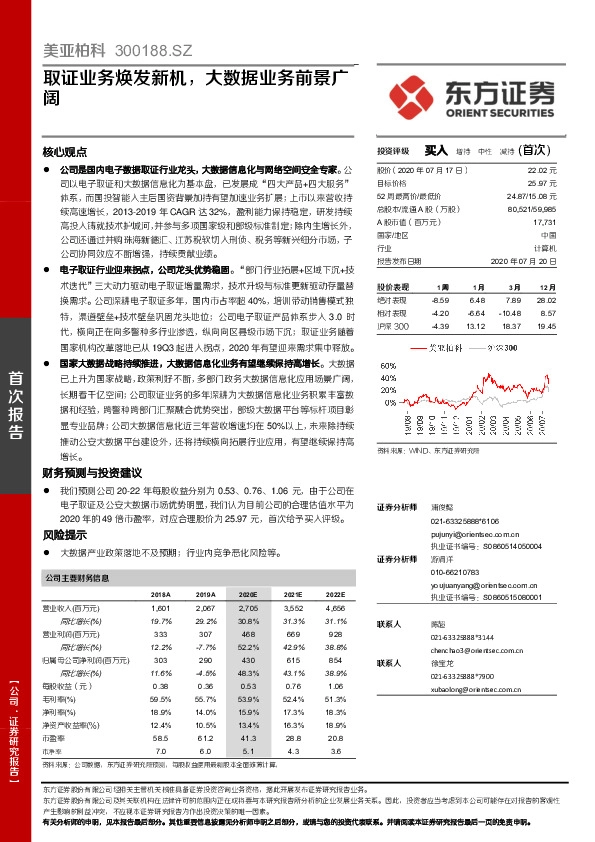取证业务焕发新机，大数据业务前景广阔