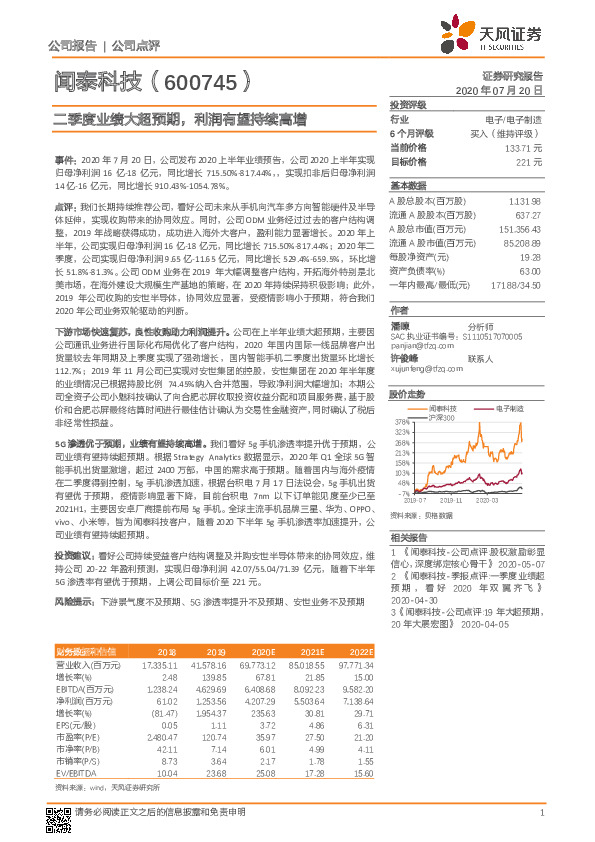二季度业绩大超预期，利润有望持续高增