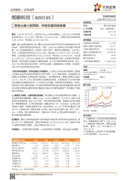 二季度业绩大超预期,利润有望持续高增