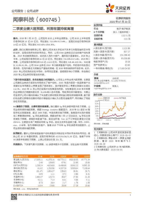二季度业绩大超预期，利润有望持续高增