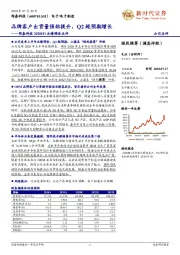 闻泰科技2020H1业绩预告点评：品牌客户出货量强劲提升，Q2超预期增长