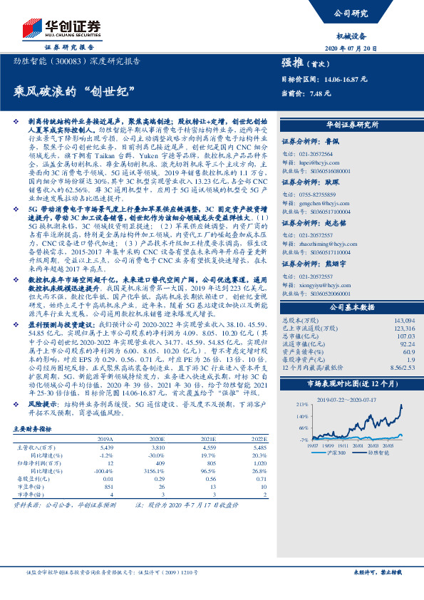 深度研究报告：乘风破浪的“创世纪”