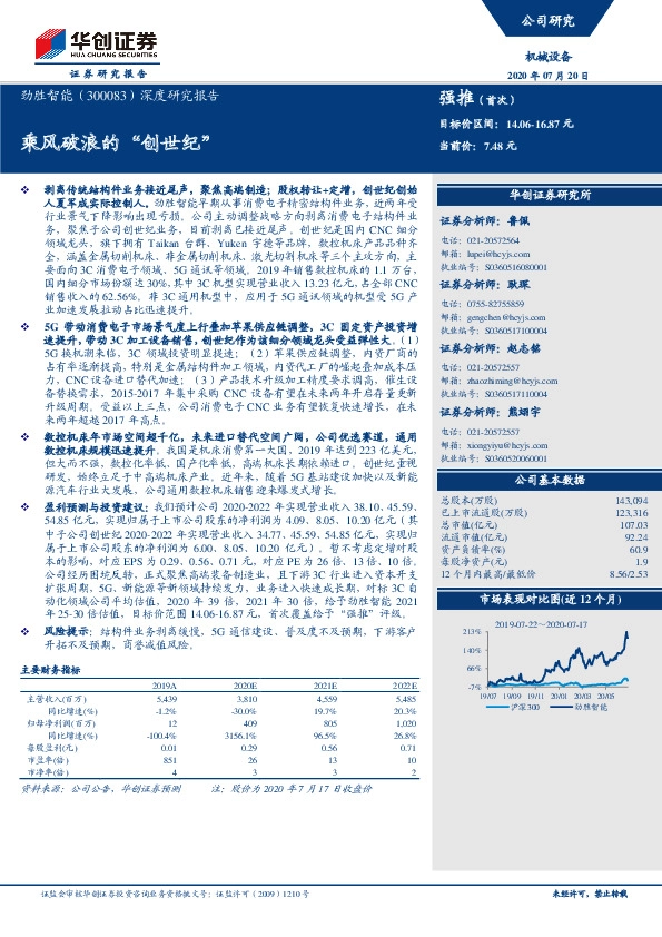 深度研究报告：乘风破浪的“创世纪”