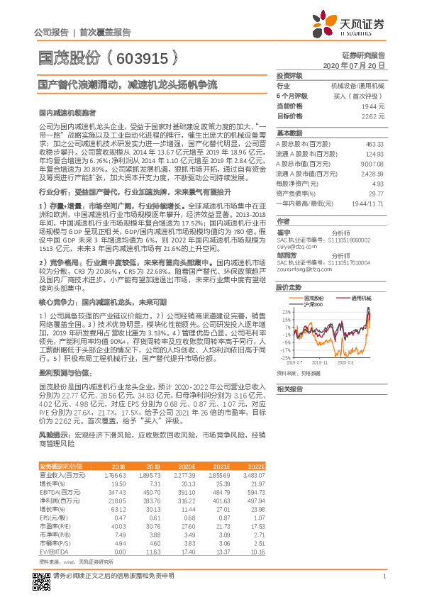 国产替代浪潮涌动，减速机龙头扬帆争流