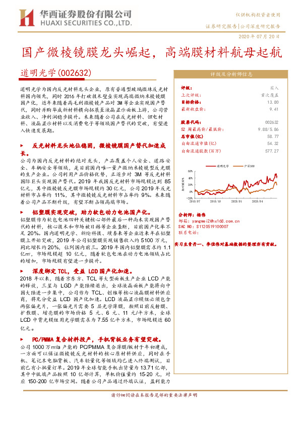 国产微棱镜膜龙头崛起，高端膜材料航母起航