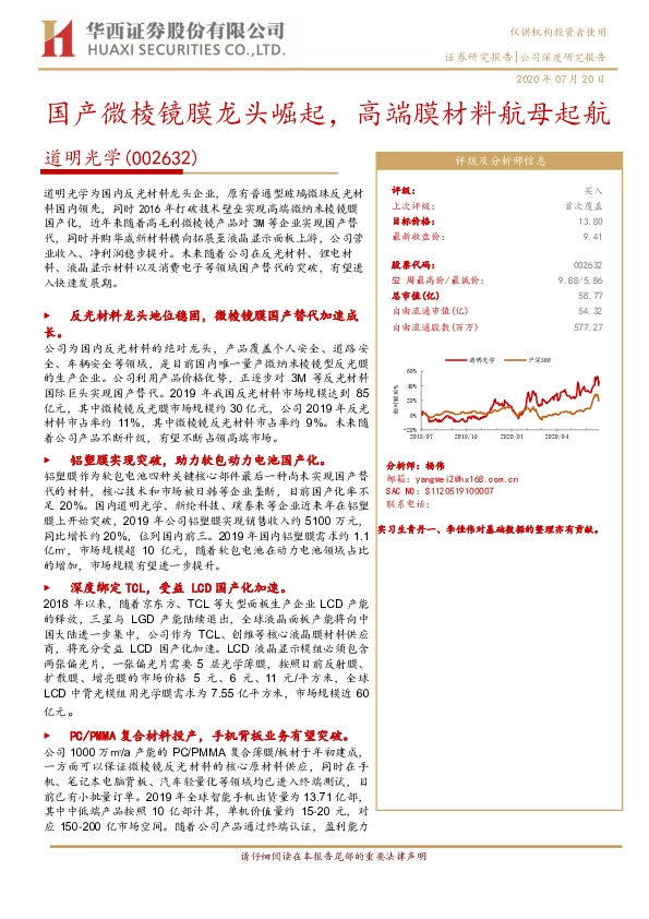 国产微棱镜膜龙头崛起，高端膜材料航母起航