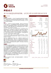 重卡行业销量或将再超预期，公司市占率与利润率均有回升空间