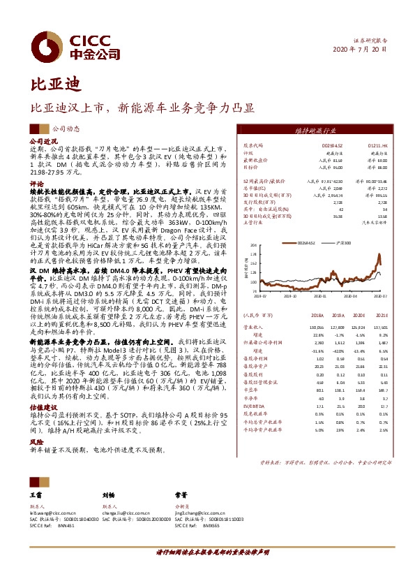 比亚迪汉上市，新能源车业务竞争力凸显