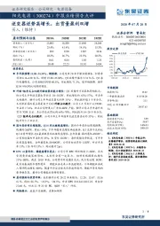 中报业绩预告点评：逆变器逆势高增长，出货量盈利双增