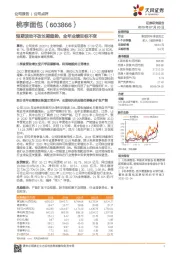 短期波动不改长期趋势，全年业绩目标不变