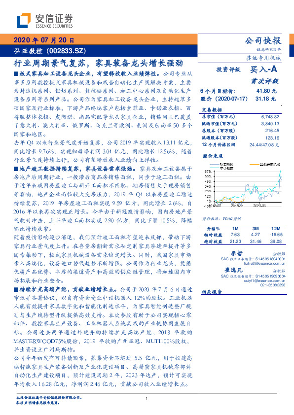 行业周期景气复苏，家具装备龙头增长强劲