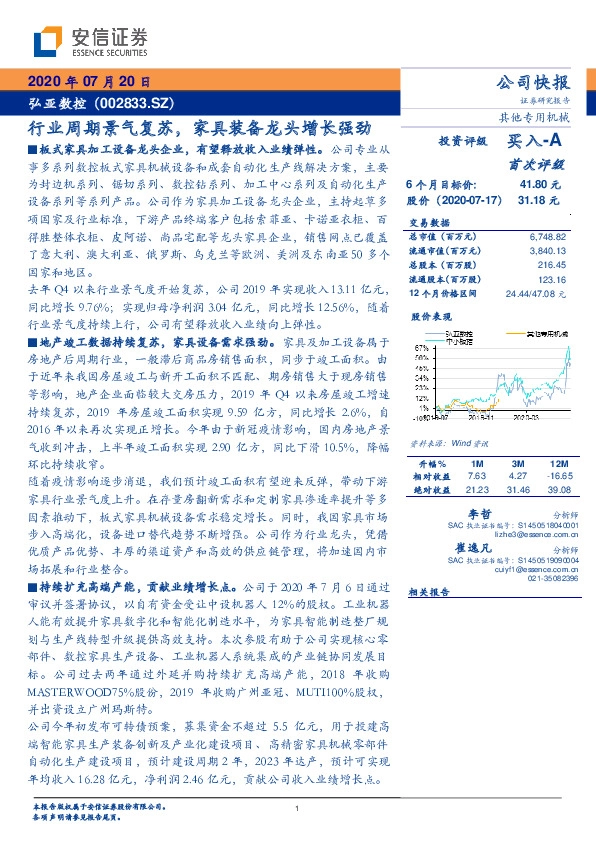 行业周期景气复苏，家具装备龙头增长强劲